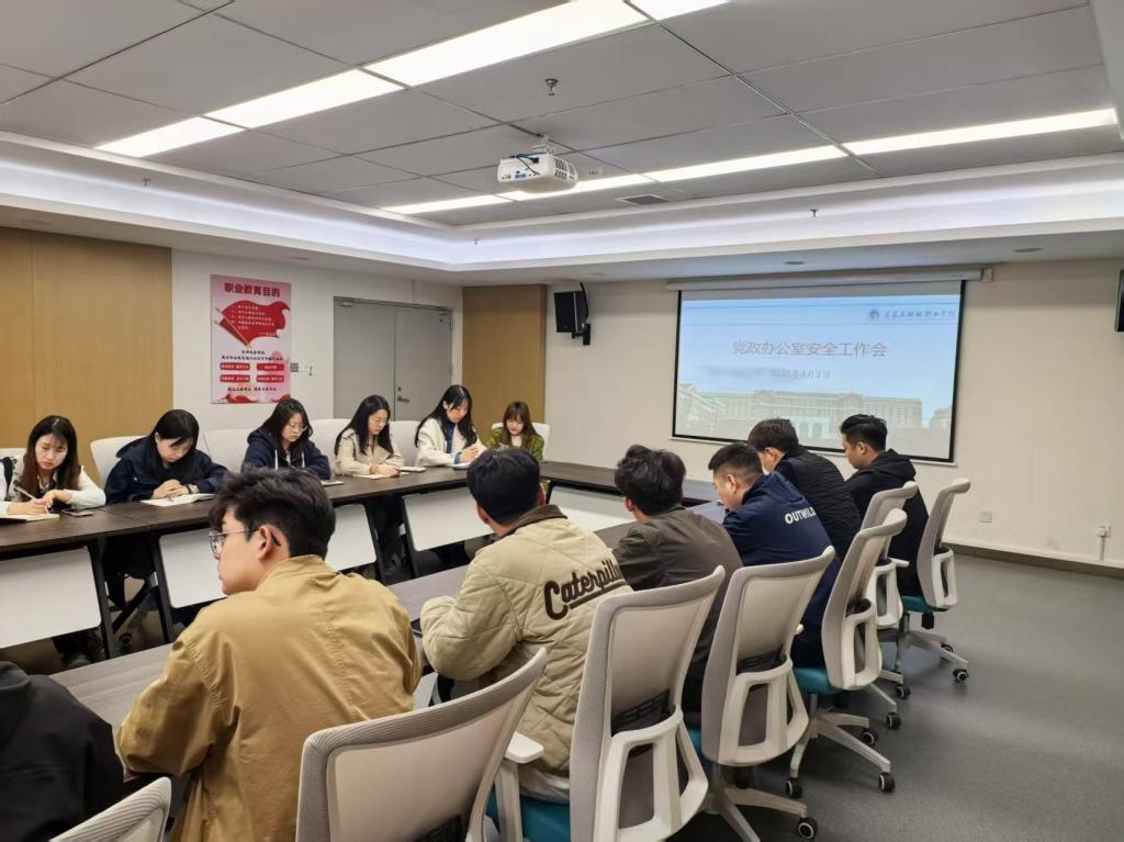 党政办公室召开春季安全工作会议