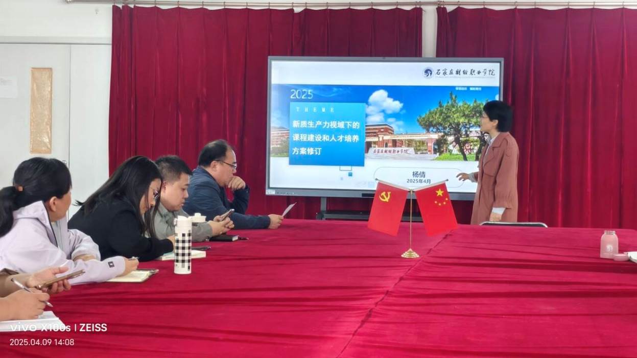 经济管理学院杨倩老师国培经验分享会：新质生产力引领课程革新