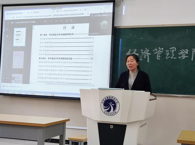 经济管理学院教师学术道德规范与科研管理培训