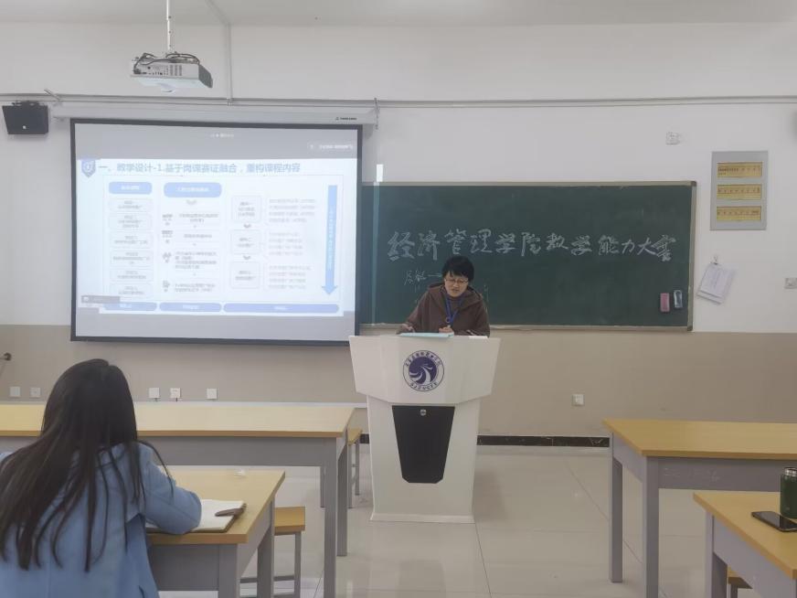 经济管理学院举办教师教学能力大赛