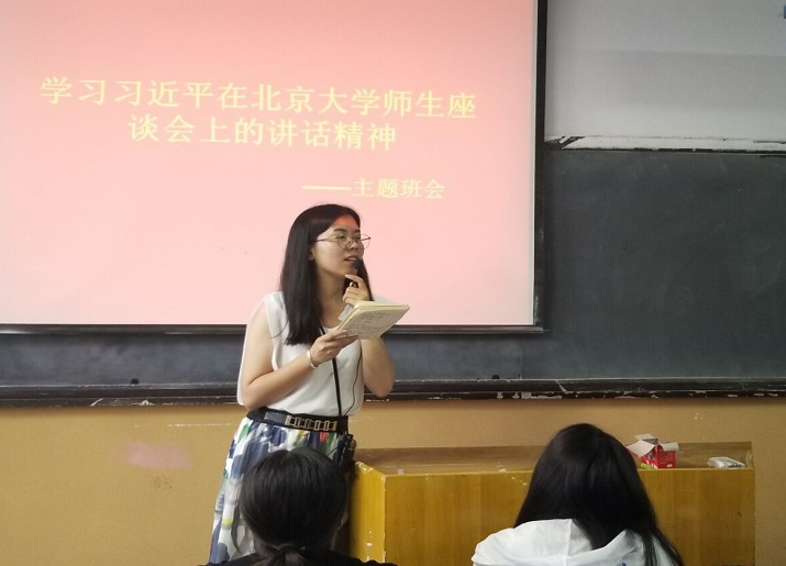 学习习近平总书记在北京大学师生座谈会上的讲话精神主题教育班会(1).jpg