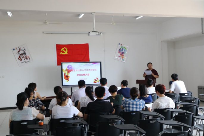 信息学院党员发展大会1154.png