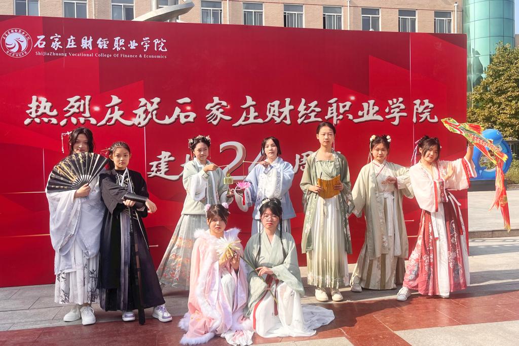石家庄财经职业学院24周年校庆庆祝活动