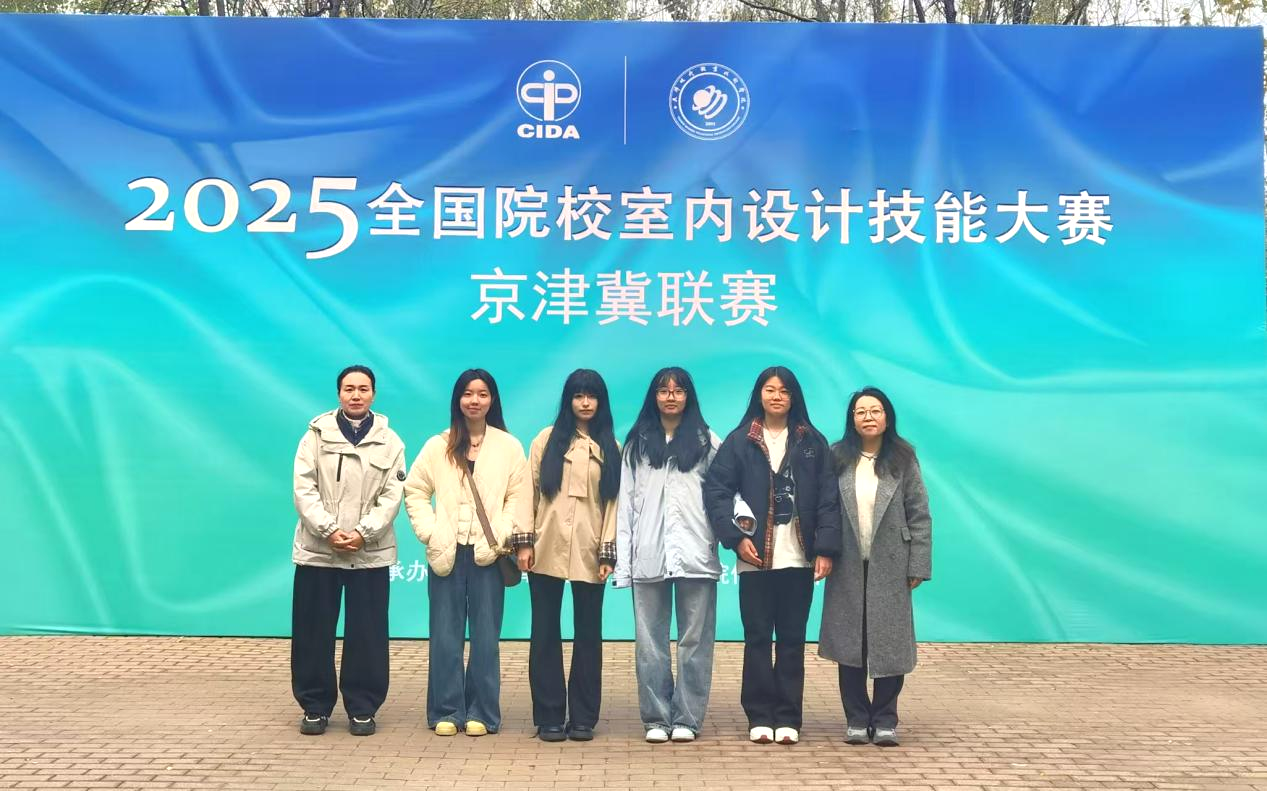 捷报!我院学子在2025年全国院校室内设计技能大赛京津冀联赛中获奖并晋级国赛-人居环境学院