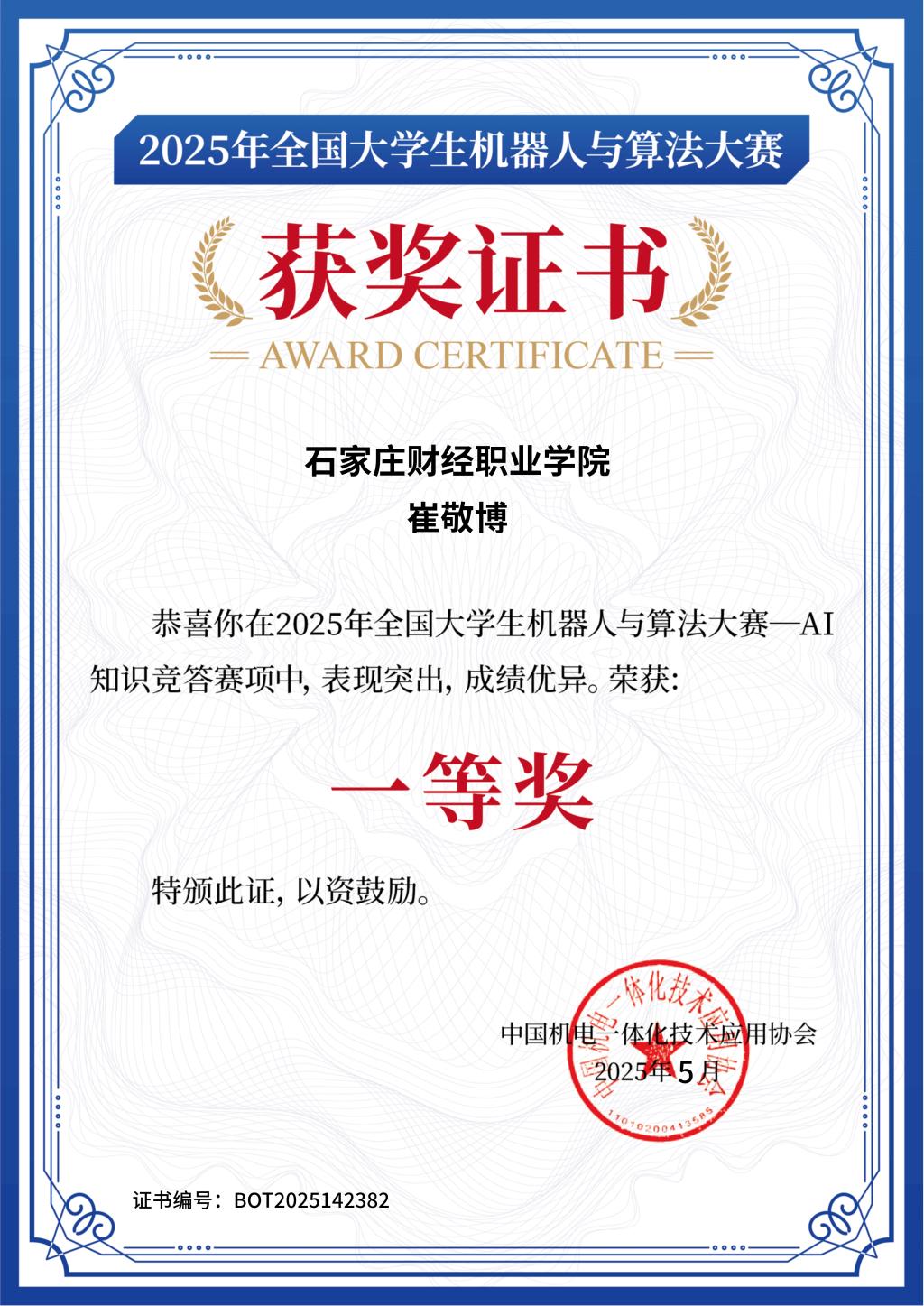 AI知识竞答一等奖